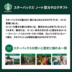 カタログギフト　スタバ「ＤＩＳＣＯＶＥＲ」コース 商品画像 01